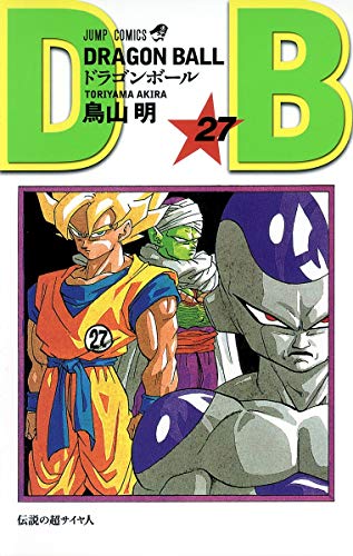 ドラゴンボール27巻35巻
